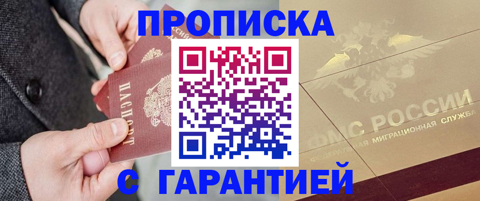 прописка 2025 в Губахе
